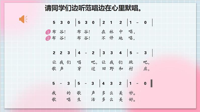 人教版音乐一年级上册1.3《布谷》 课件+教案+素材06