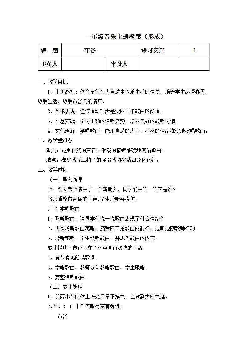 人教版音乐一年级上册1.3《布谷》 课件+教案+素材01