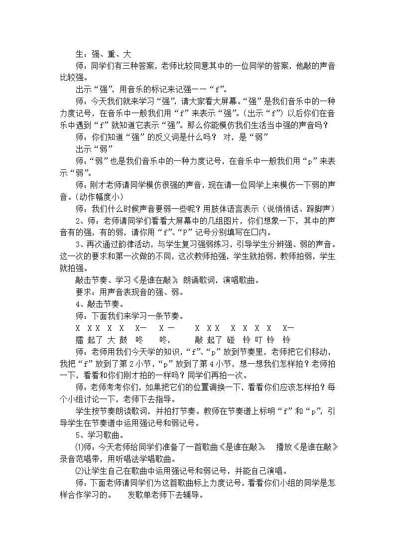 人教版音乐一年级上册1.4 《声音的强弱 》课件02