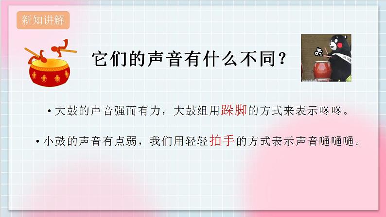 人教版音乐一年级上册1.5《大鼓和小鼓》课件+教案+素材03