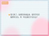 人教版音乐一年级上册1.6《青蛙音乐会》课件