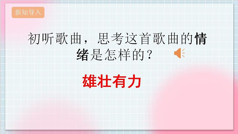 人教版音乐一年级上册2.1《中华人民共和国国歌》课件+教案02