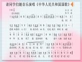 人教版音樂一年級(jí)上冊(cè)2.1《中華人民共和國國歌》課件+教案