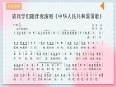 人教版音樂一年級(jí)上冊(cè)2.1《中華人民共和國國歌》課件+教案