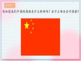 人教版音樂(lè)一年級(jí)上冊(cè)2.2《國(guó)旗國(guó)旗真美麗》課件+教案