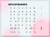 人教版音樂(lè)一年級(jí)上冊(cè)2.2《國(guó)旗國(guó)旗真美麗》課件+教案
