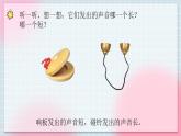 人教版音乐一年级上册2.3 《响板和碰铃》 课件
