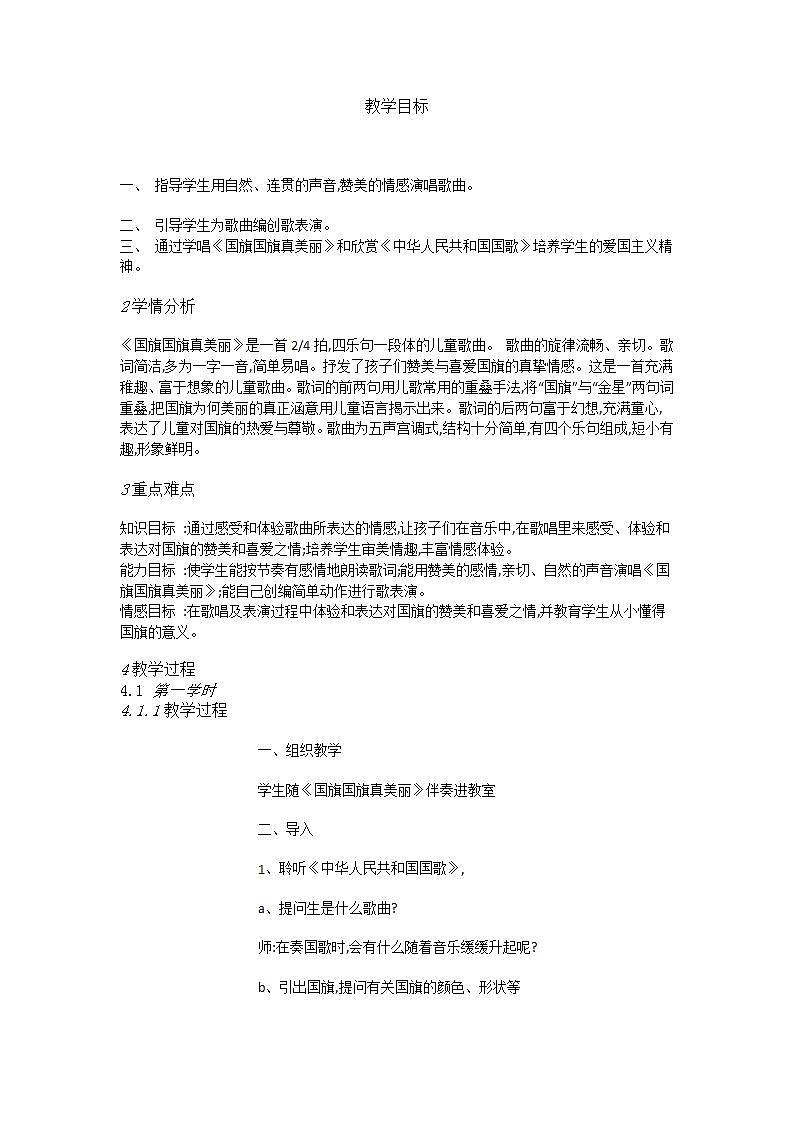 人教版音乐一年级上册2.3 《响板和碰铃》 课件01