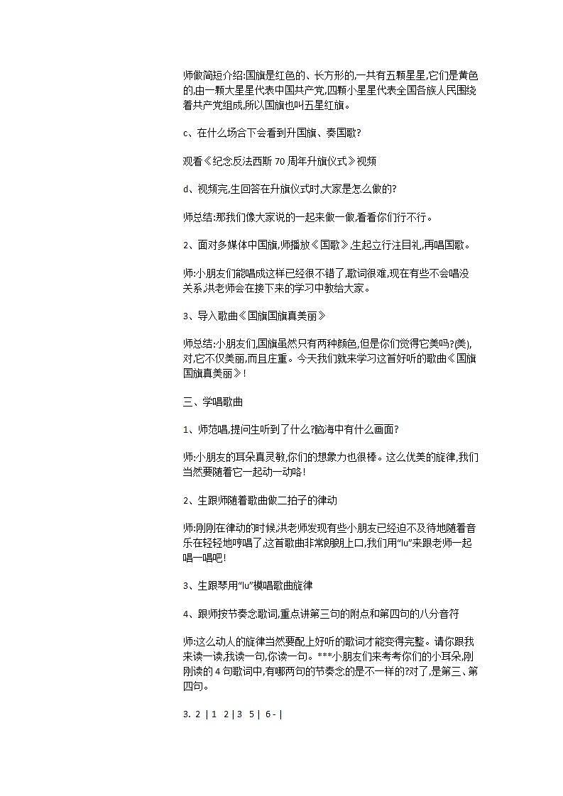 人教版音乐一年级上册2.3 《响板和碰铃》 课件02