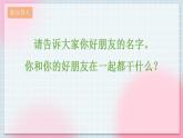 人教版音乐一年级上册3.1《好朋友》课件+教案