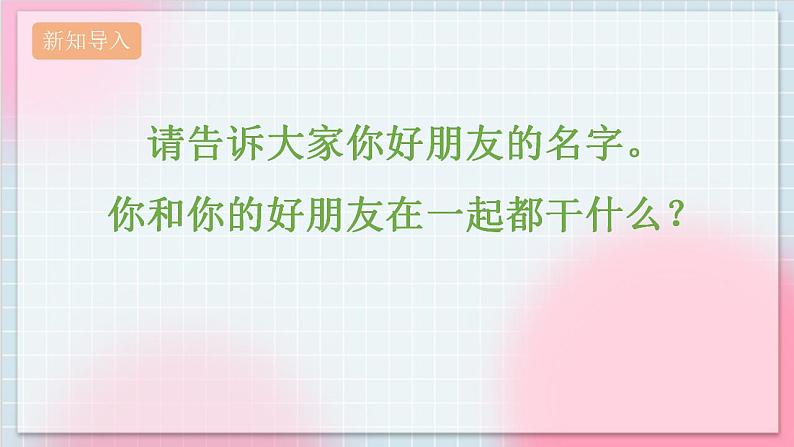 人教版音乐一年级上册3.1《好朋友》课件+教案02