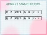 人教版音乐一年级上册3.1《好朋友》课件+教案