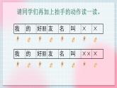 人教版音乐一年级上册3.1《好朋友》课件+教案