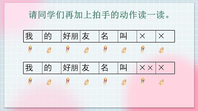 人教版音乐一年级上册3.1《好朋友》课件+教案04