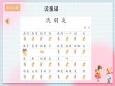 人教版音乐一年级上册3.1《好朋友》课件+教案