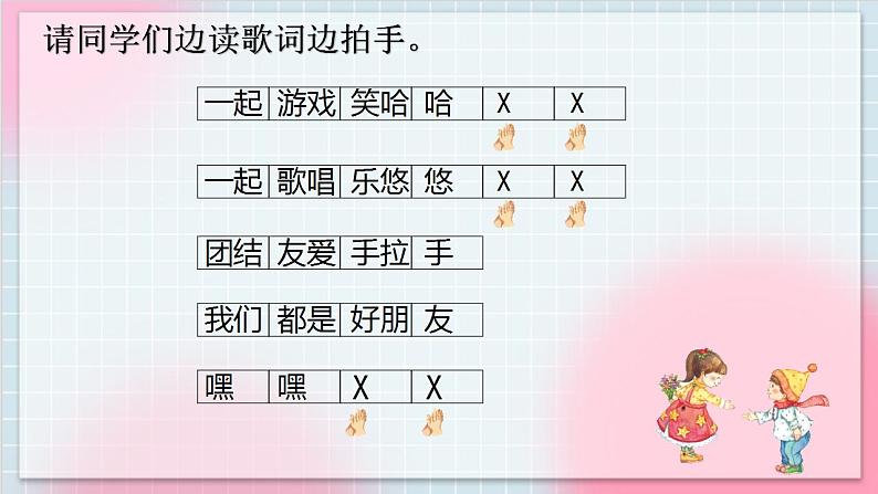 人教版音乐一年级上册3.1《好朋友》课件+教案07