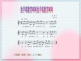 人教版音乐一年级上册3.2《我们都是好朋友-拍手唱歌笑呵呵》课件