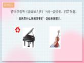 人教版音乐一年级上册3.3《洋娃娃之梦》课件