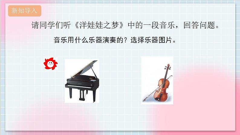 人教版音乐一年级上册3.3《洋娃娃之梦》课件第2页