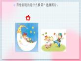 人教版音乐一年级上册3.3《洋娃娃之梦》课件