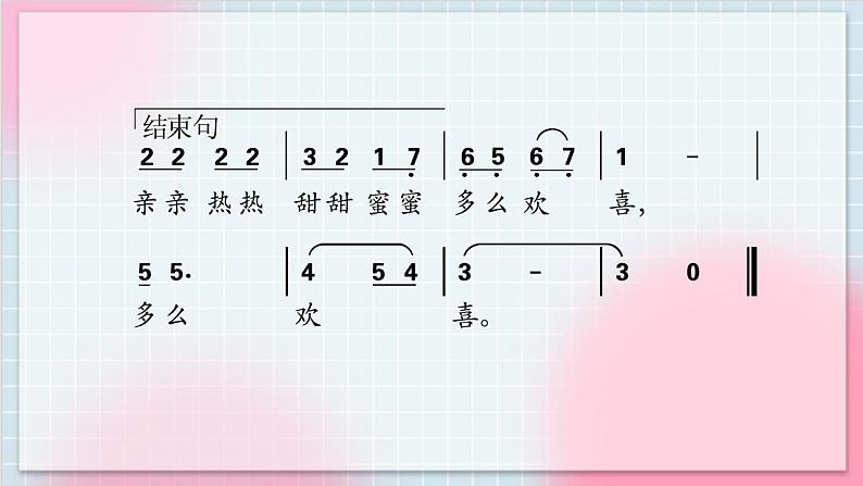 人教版音乐一年级上册3.6《各族小朋友在一起》课件+教案＋素材04