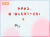 人教版音乐一年级上册4.1《小青蛙找家》课件+教案＋素材