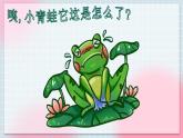 人教版音乐一年级上册4.1《小青蛙找家》课件+教案＋素材