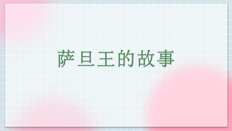 人教版音乐一年级上册4.2《野蜂飞舞》 课件+教案＋素材06