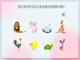 人教版音乐一年级上册4.4 《引子与狮王进行曲》课件+教案+素材