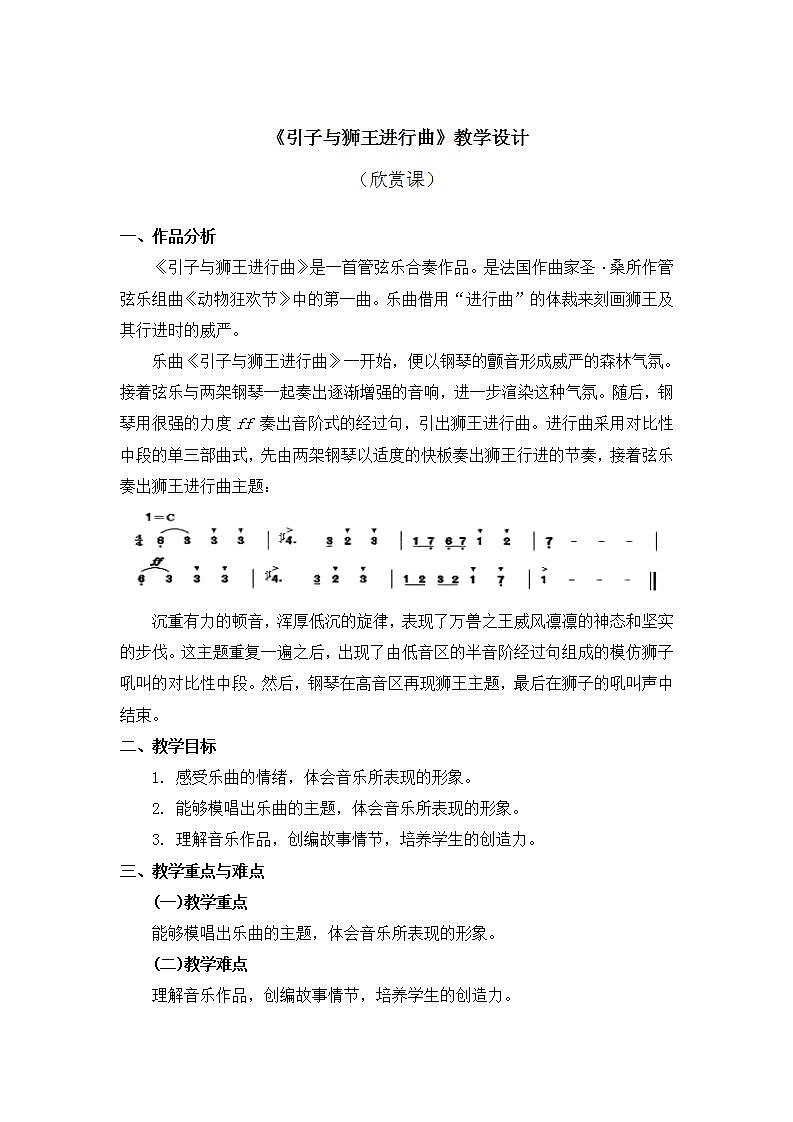 人教版音乐一年级上册4.4 《引子与狮王进行曲》课件+教案+素材01