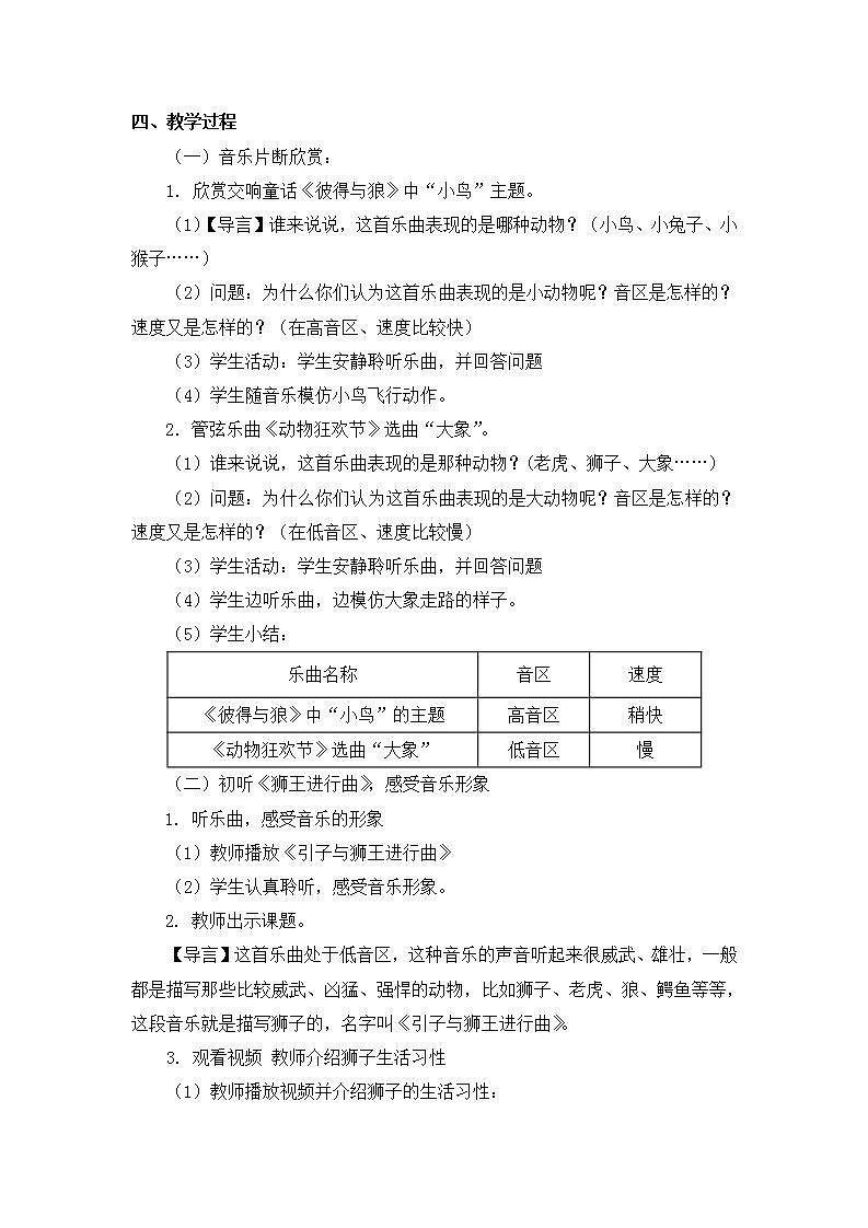 人教版音乐一年级上册4.4 《引子与狮王进行曲》课件+教案+素材02