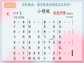 人教版音乐一年级上册4.6《小蜻蜓》课件+教案＋素材