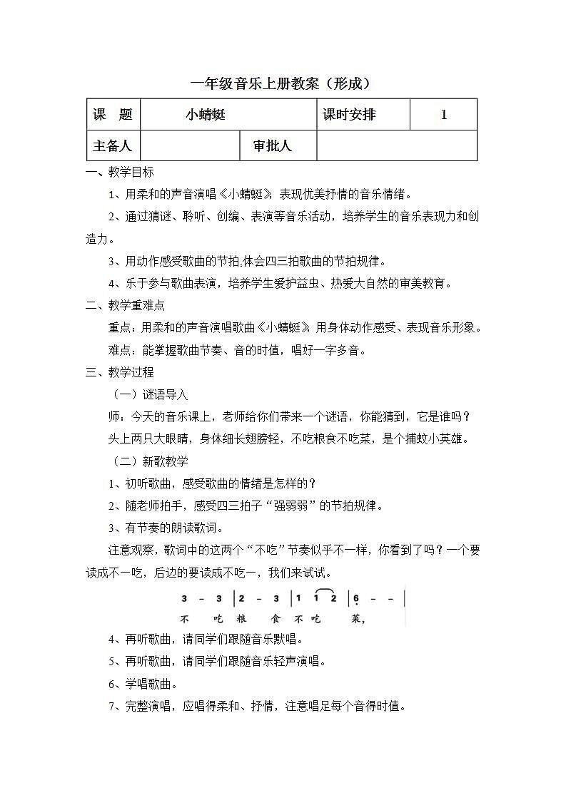 人教版音乐一年级上册4.6《小蜻蜓》课件+教案＋素材01