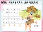 人教版音乐一年级上册5.6《三只小猪》课件+教案＋素材