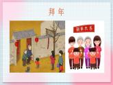 人教版音乐一年级上册6.1《新年好》 课件+教案＋素材