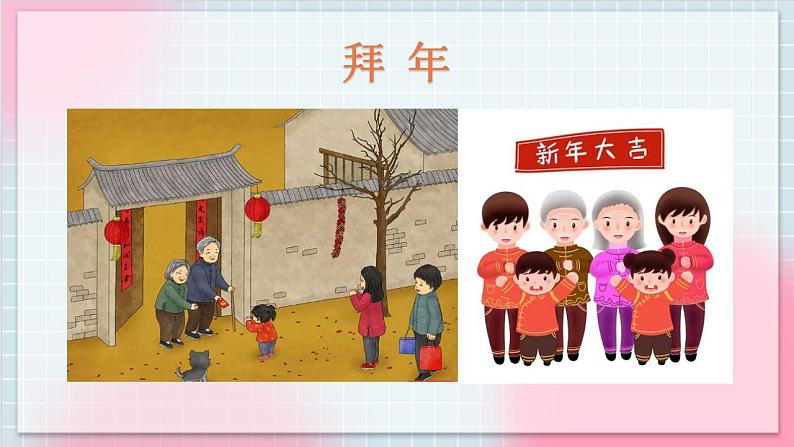 人教版音乐一年级上册6.1《新年好》 课件+教案＋素材04