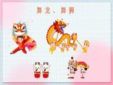 人教版音乐一年级上册6.1《新年好》 课件+教案＋素材
