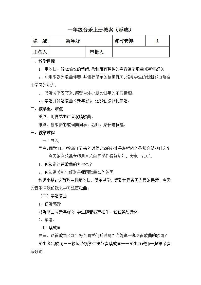 人教版音乐一年级上册6.1《新年好》 课件+教案＋素材01