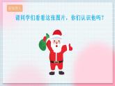 人教版音乐一年级上册6.2《祝你圣诞快乐》课件+教案＋素材