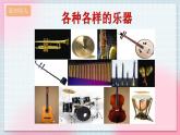 人教版音乐一年级上册6.3 《堂鼓和钹》课件+教案+素材