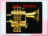 人教版音乐一年级上册6.3 《堂鼓和钹》课件+教案+素材