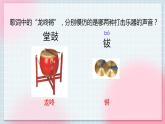 人教版音乐一年级上册6.4《龙咚锵》 课件+教案+素材