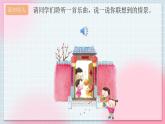 人教版音乐一年级上册6.5 《新春乐》 课件