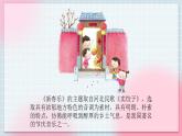 人教版音乐一年级上册6.5 《新春乐》 课件