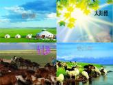 《草原上》课件