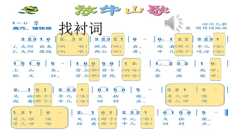 《放牛山歌》课件05