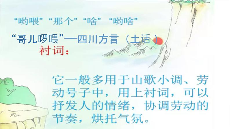 《放牛山歌》课件06