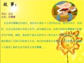 《噢！蘇珊娜》課件