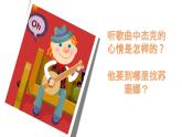 《噢！蘇珊娜》課件