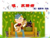 《噢！蘇珊娜》課件